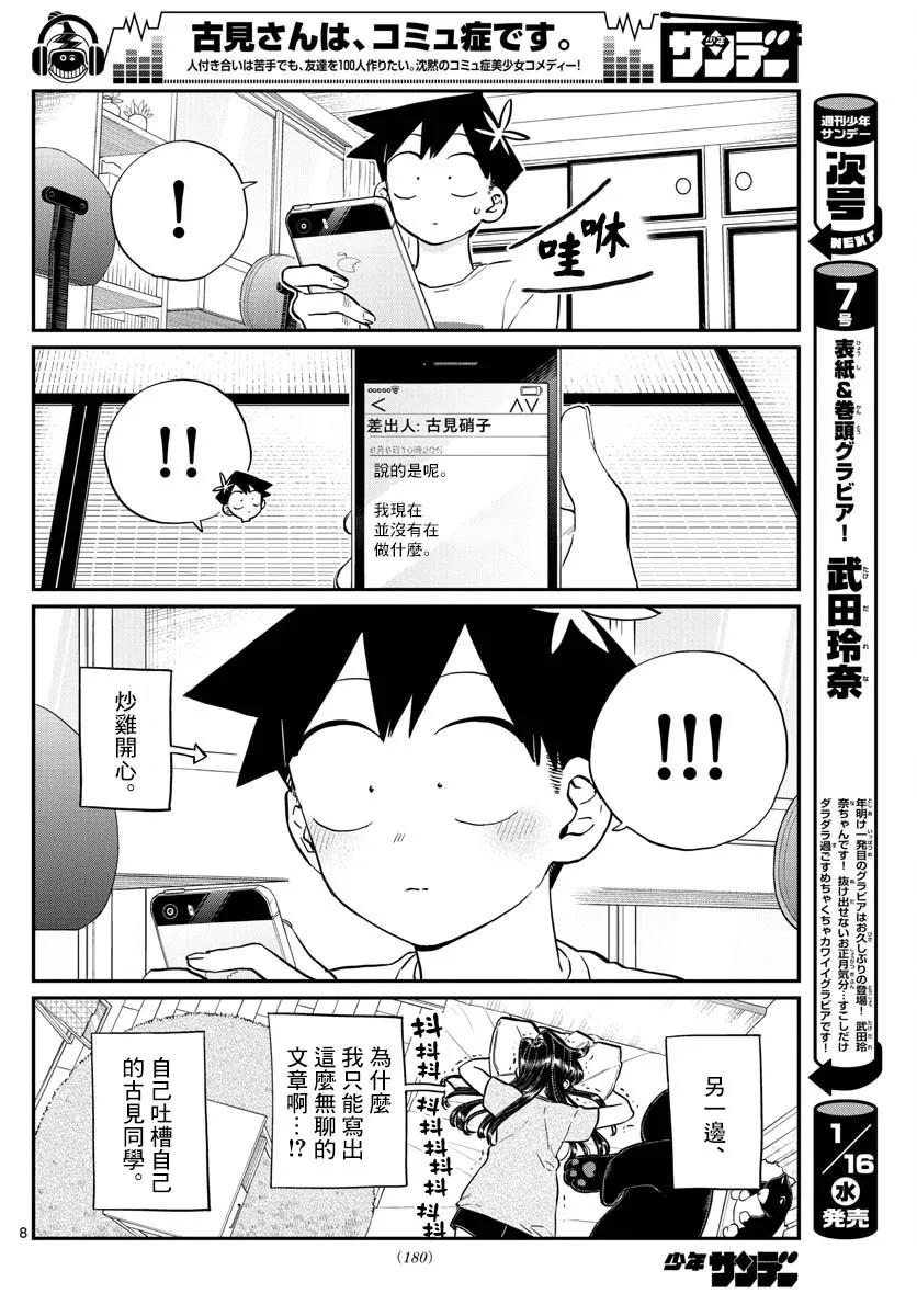 178夏天的幽会-古见同学有交流障碍症-ODA TOMOHITO,小学馆（第8张）