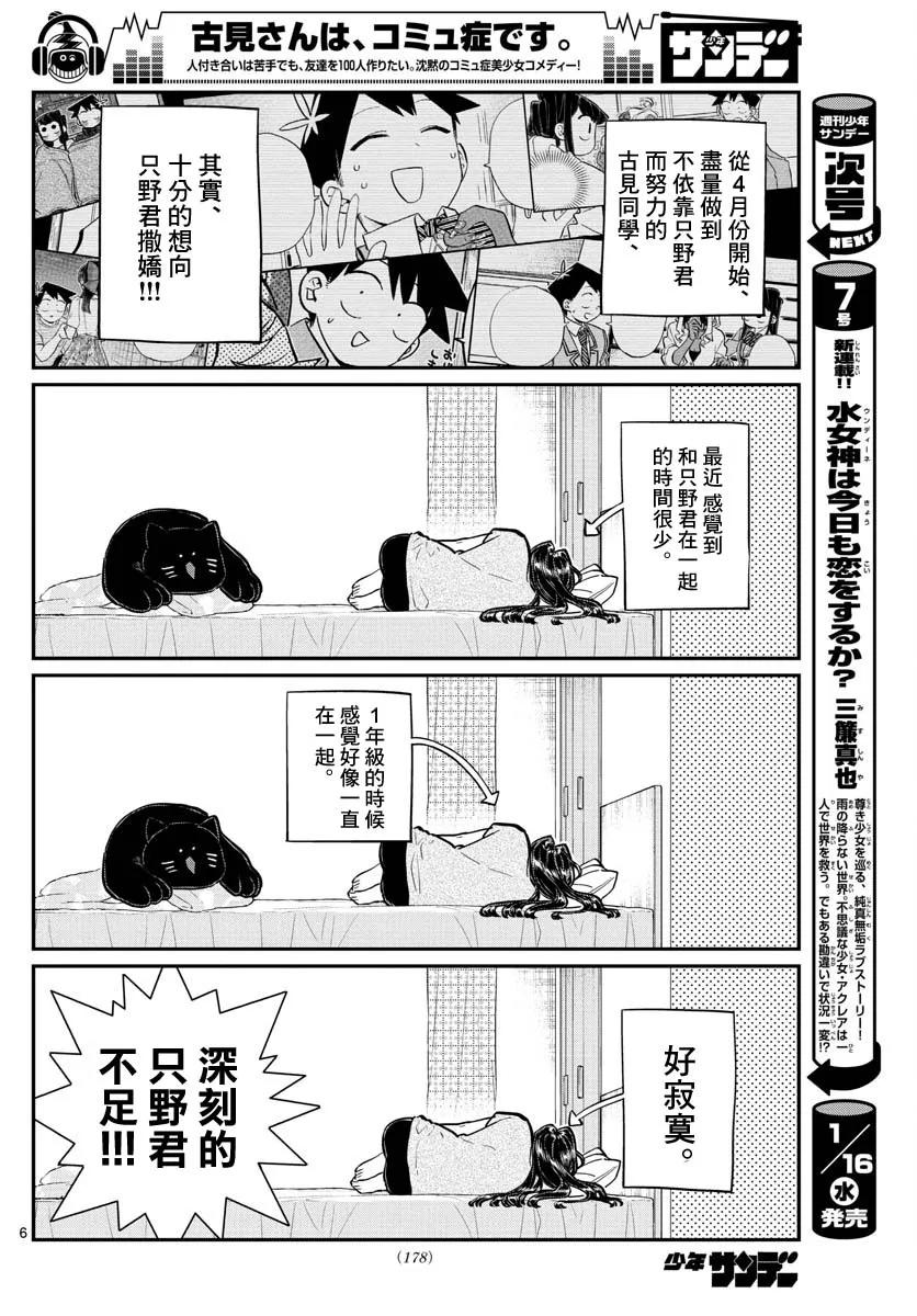 178夏天的幽会-古见同学有交流障碍症-ODA TOMOHITO,小学馆（第6张）