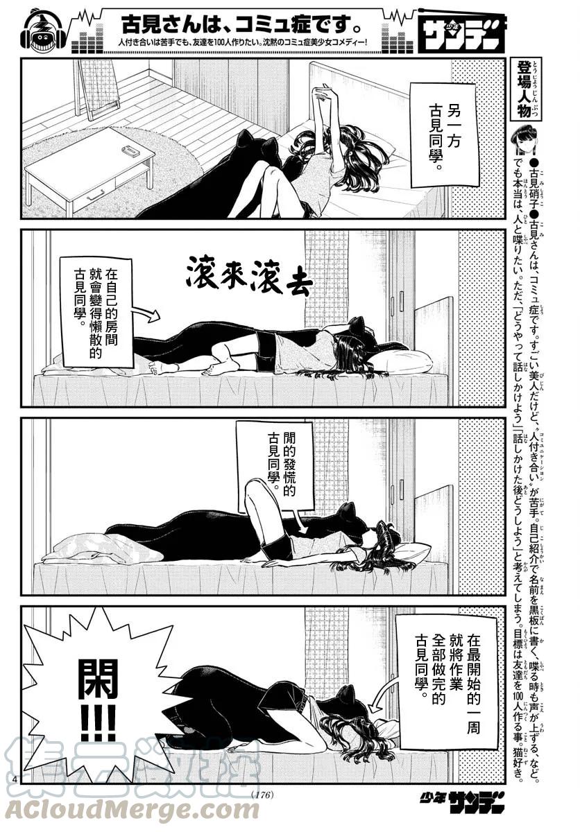 178夏天的幽会-古见同学有交流障碍症-ODA TOMOHITO,小学馆（第4张）
