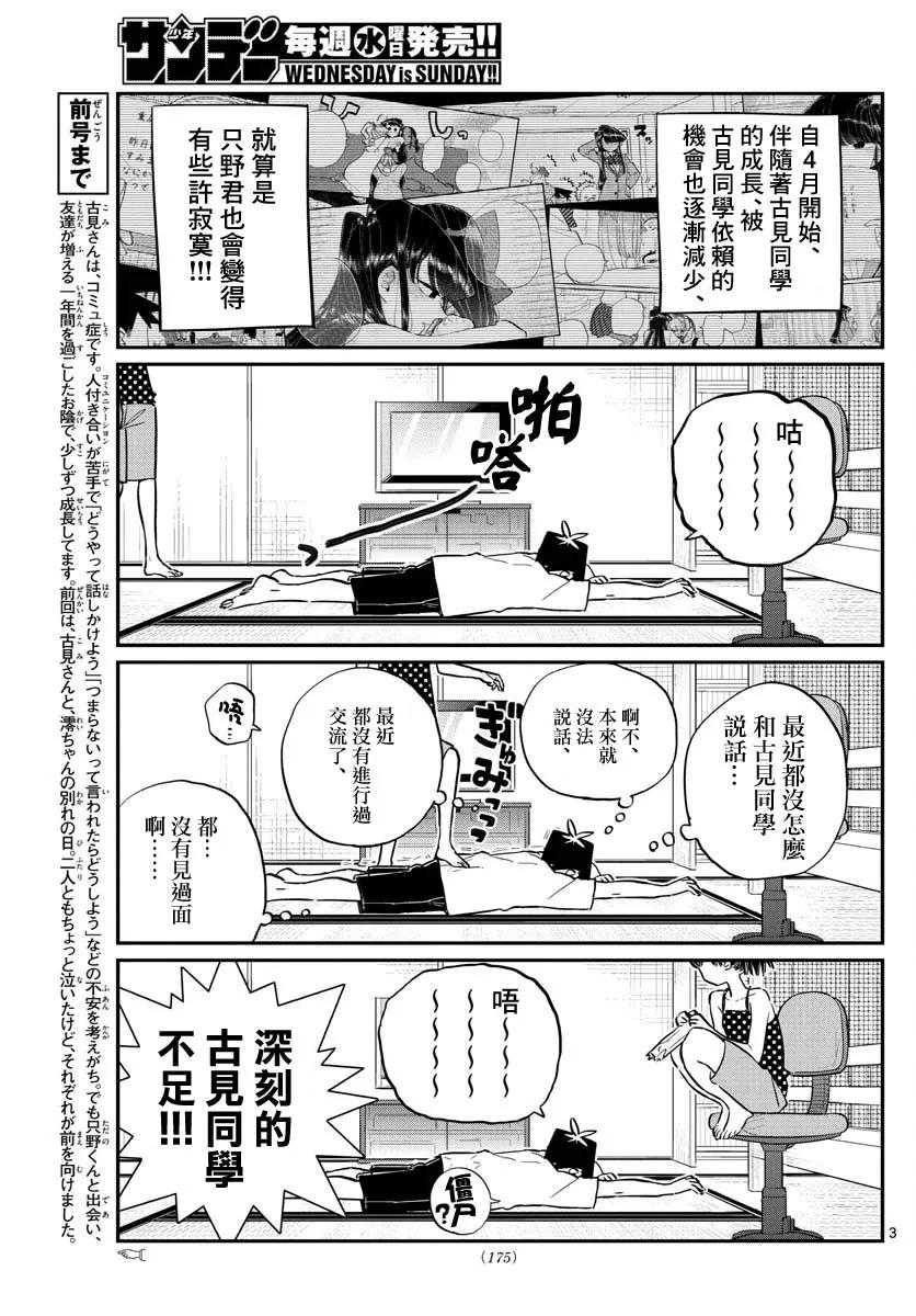 178夏天的幽会-古见同学有交流障碍症-ODA TOMOHITO,小学馆（第3张）