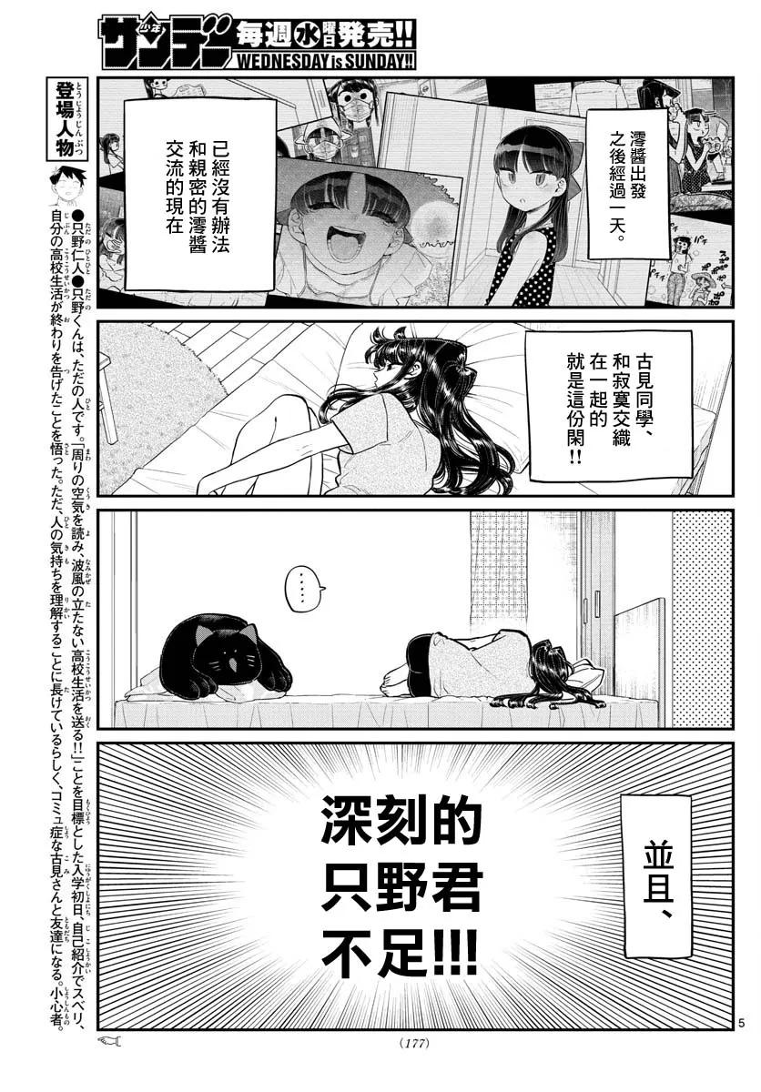 178夏天的幽会-古见同学有交流障碍症-ODA TOMOHITO,小学馆（第5张）
