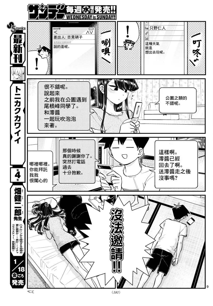 178夏天的幽会-古见同学有交流障碍症-ODA TOMOHITO,小学馆（第9张）