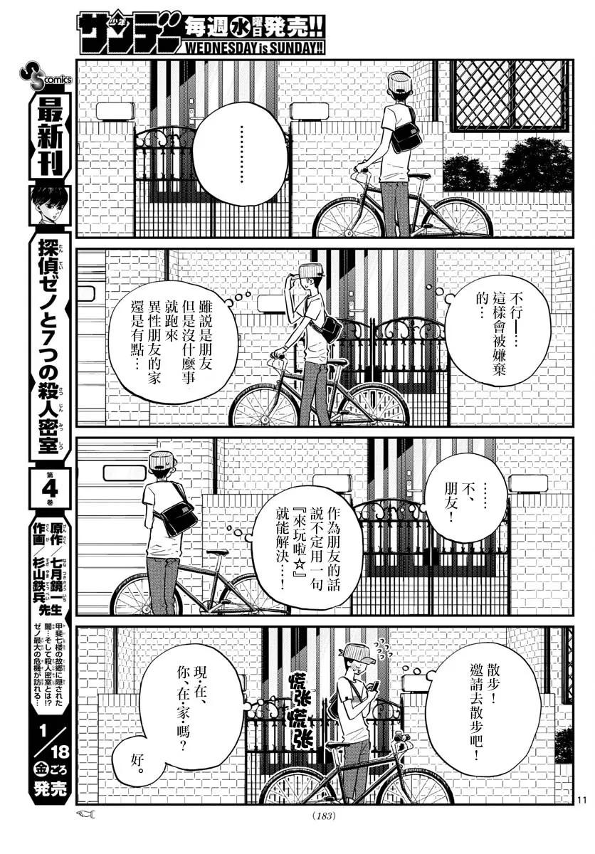 178夏天的幽会-古见同学有交流障碍症-ODA TOMOHITO,小学馆（第11张）