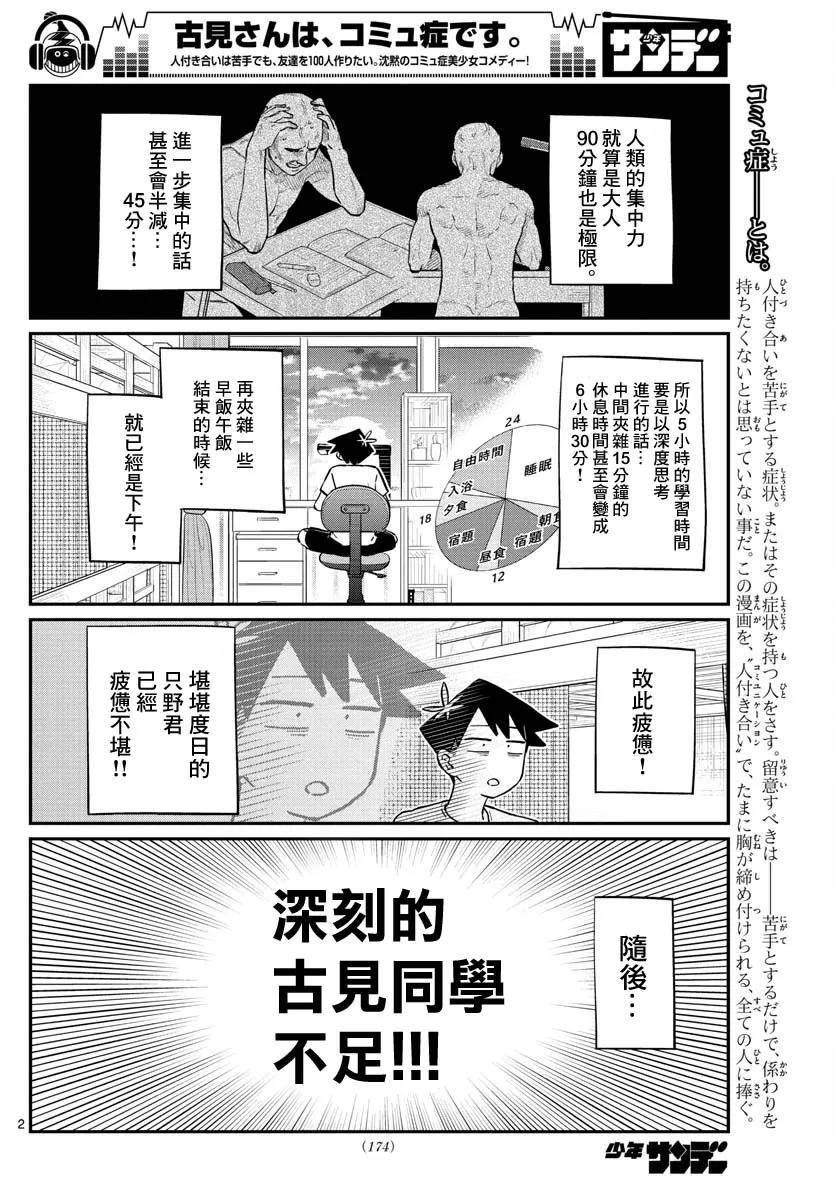 178夏天的幽会-古见同学有交流障碍症-ODA TOMOHITO,小学馆（第2张）