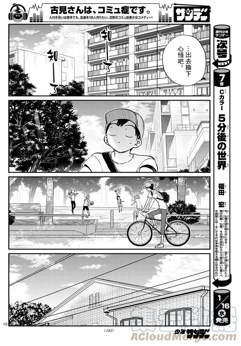 178夏天的幽会-古见同学有交流障碍症-ODA TOMOHITO,小学馆（第10张）
