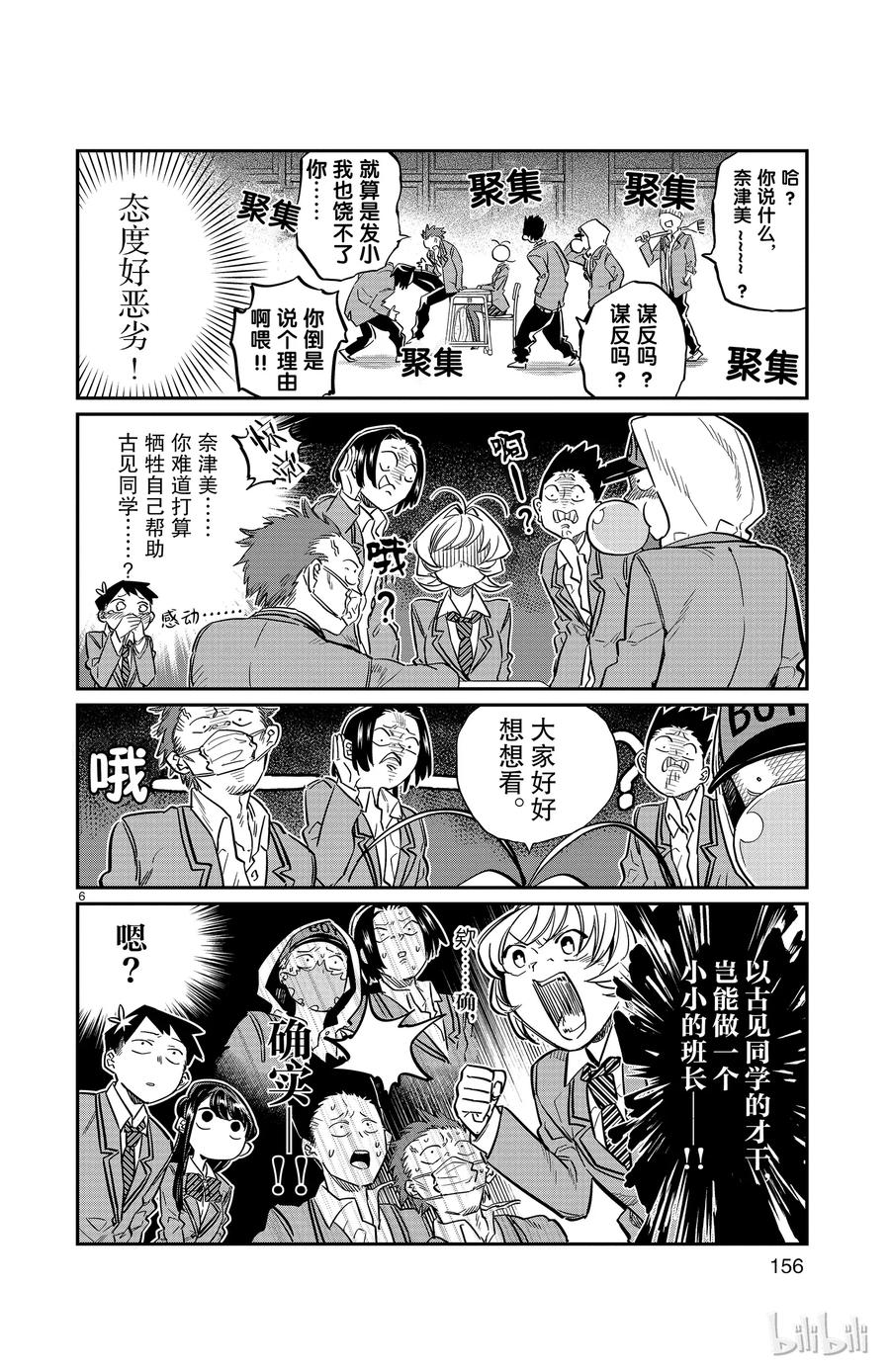 17班委会选举-古见同学有交流障碍症-ODA TOMOHITO,小学馆（第6张）