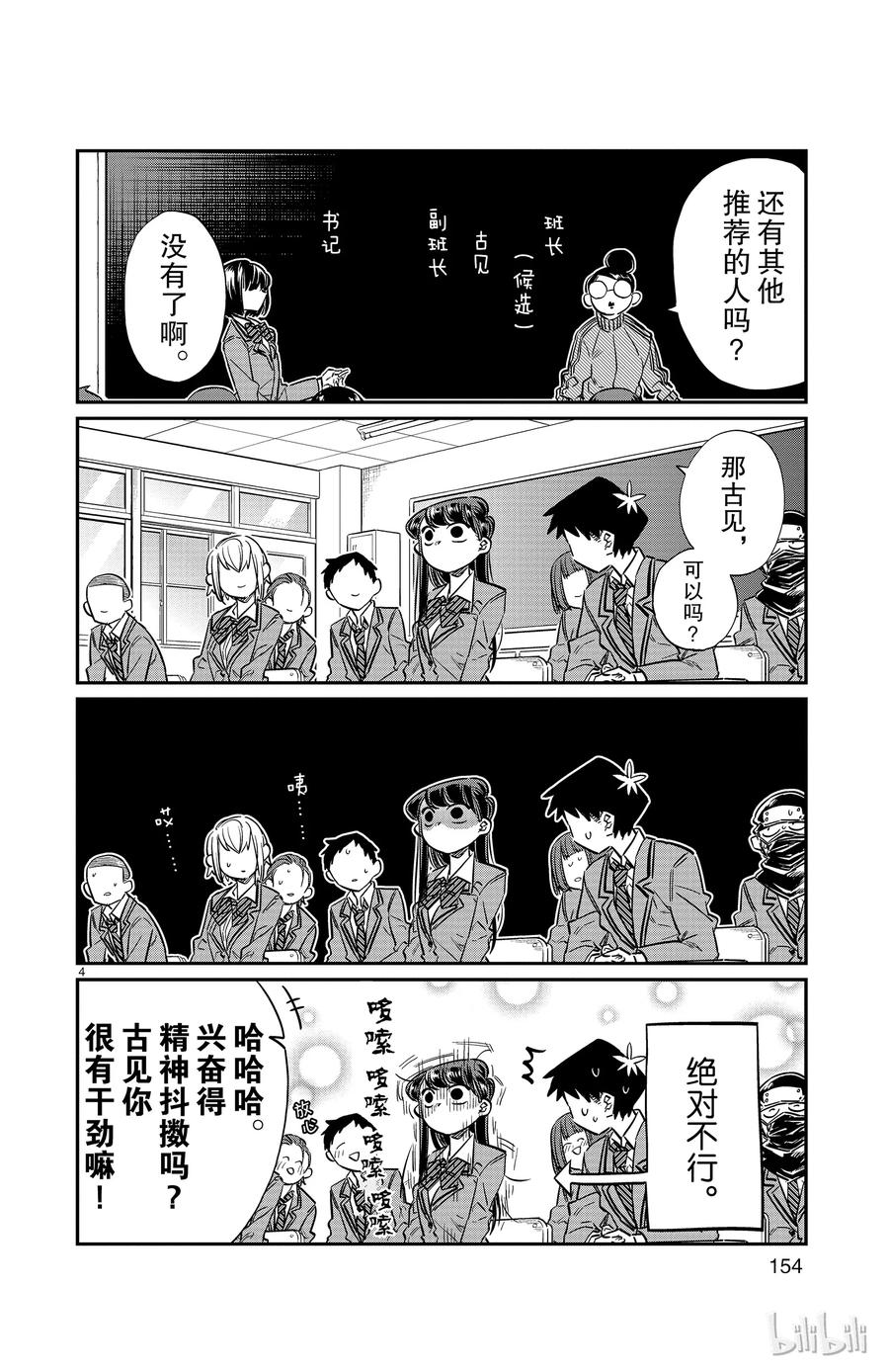 17班委会选举-古见同学有交流障碍症-ODA TOMOHITO,小学馆（第4张）