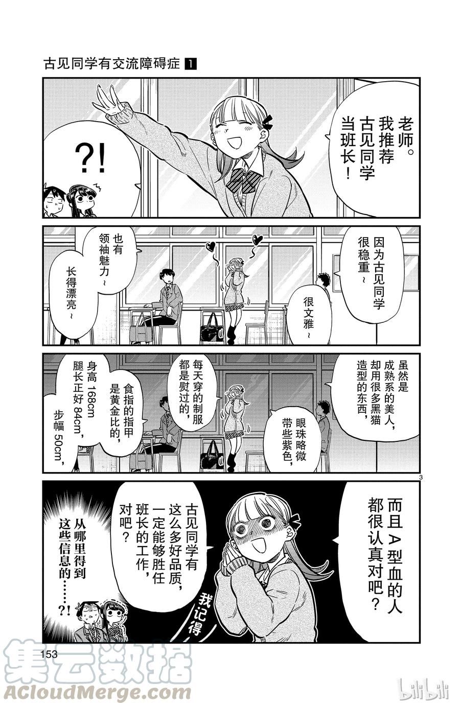 17班委会选举-古见同学有交流障碍症-ODA TOMOHITO,小学馆（第3张）