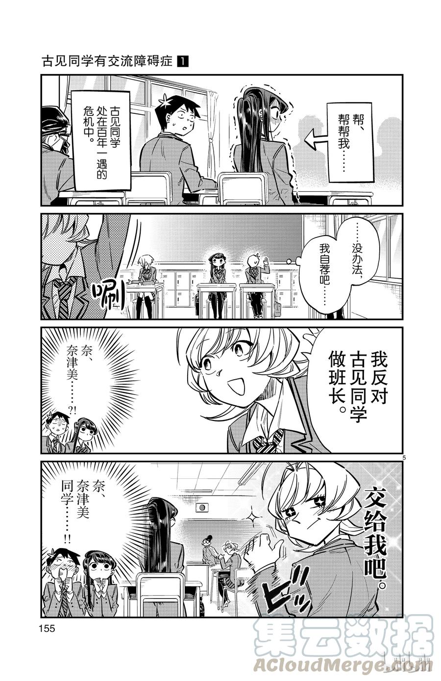 17班委会选举-古见同学有交流障碍症-ODA TOMOHITO,小学馆（第5张）