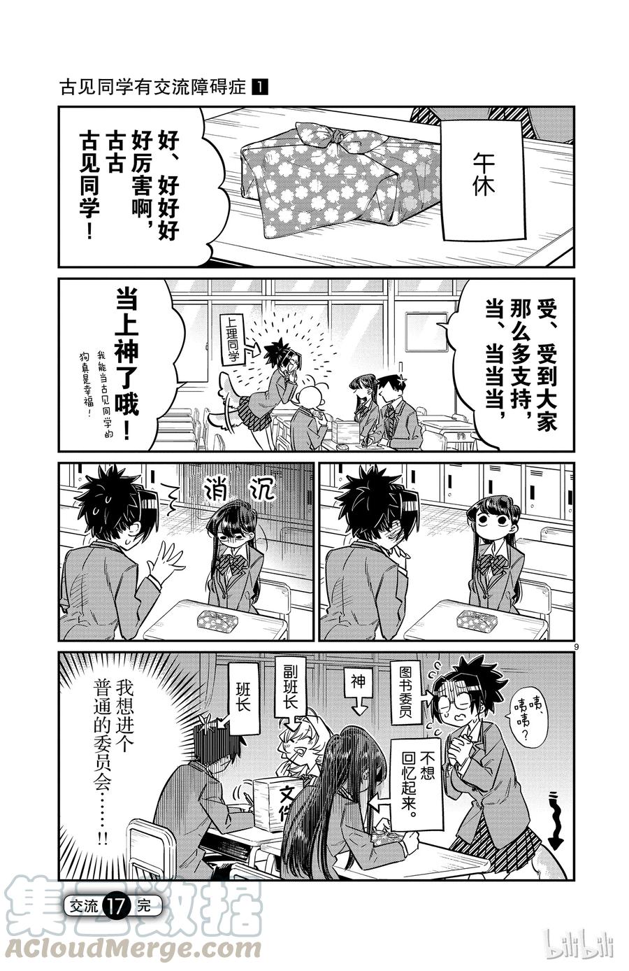 17班委会选举-古见同学有交流障碍症-ODA TOMOHITO,小学馆（第9张）