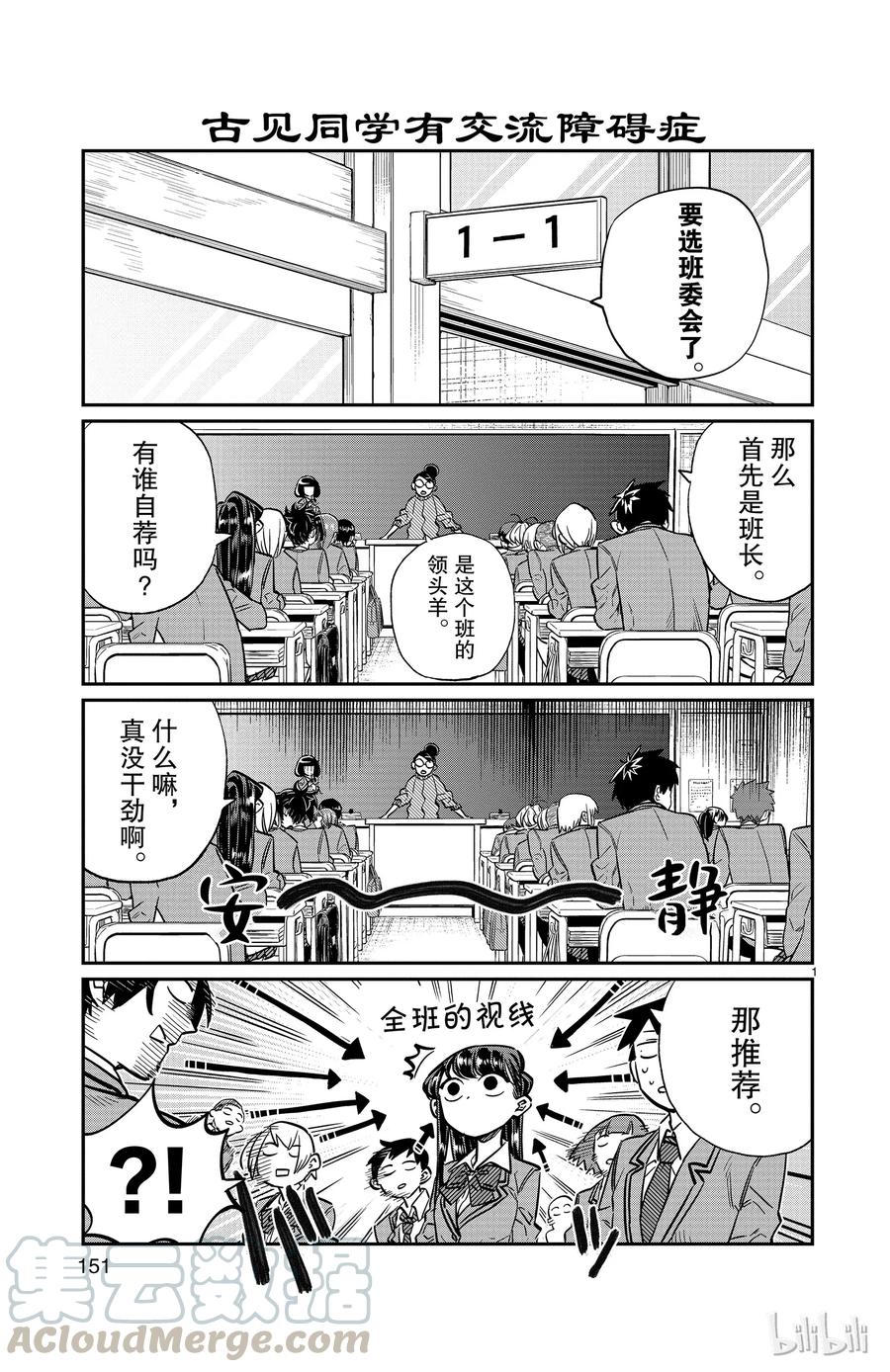 17班委会选举-古见同学有交流障碍症-ODA TOMOHITO,小学馆（第1张）