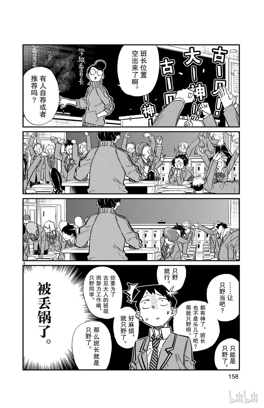 17班委会选举-古见同学有交流障碍症-ODA TOMOHITO,小学馆（第8张）