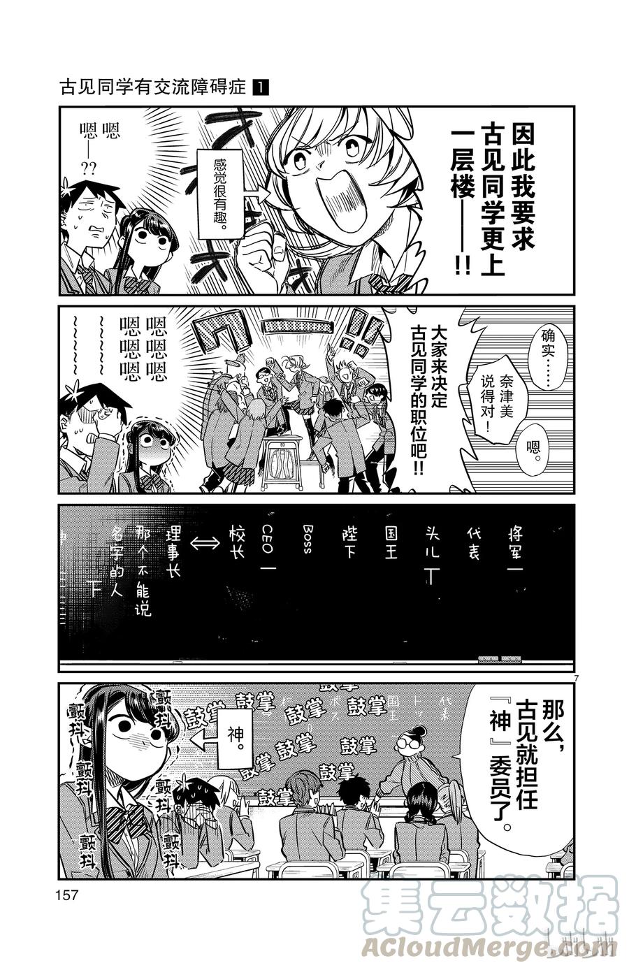17班委会选举-古见同学有交流障碍症-ODA TOMOHITO,小学馆（第7张）
