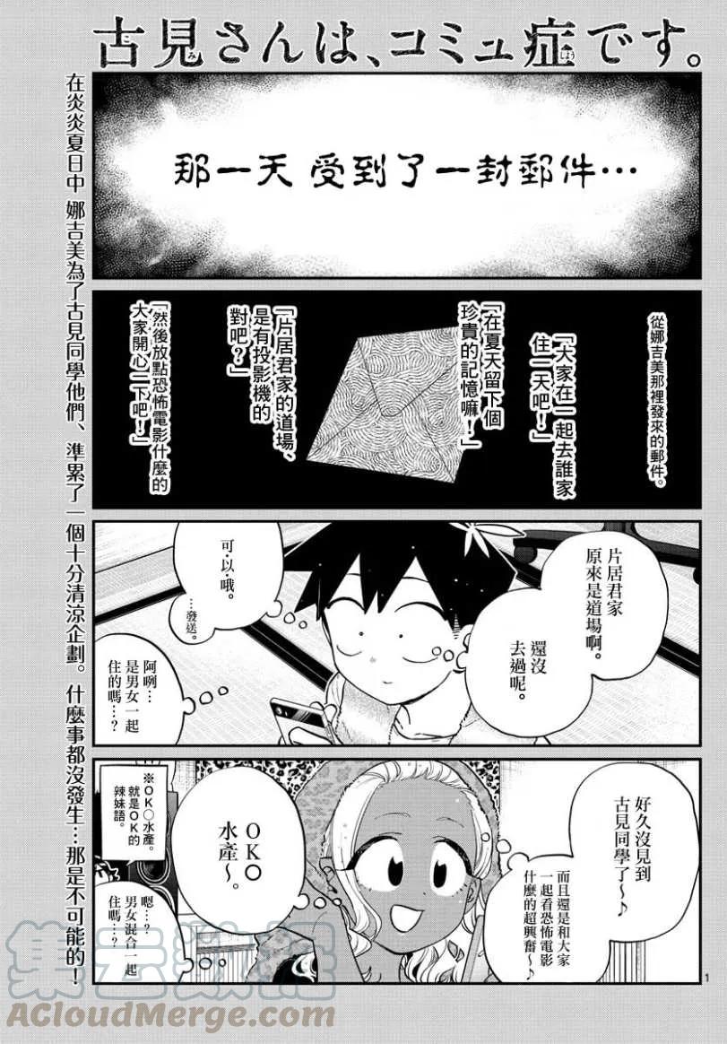 179恐怖！片居家一族-古见同学有交流障碍症-ODA TOMOHITO,小学馆（第1张）