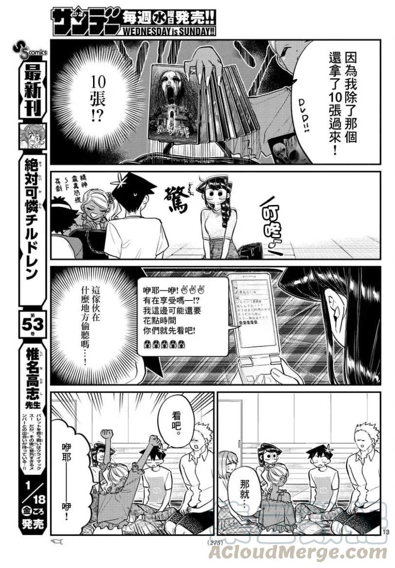 179恐怖！片居家一族-古见同学有交流障碍症-ODA TOMOHITO,小学馆（第13张）