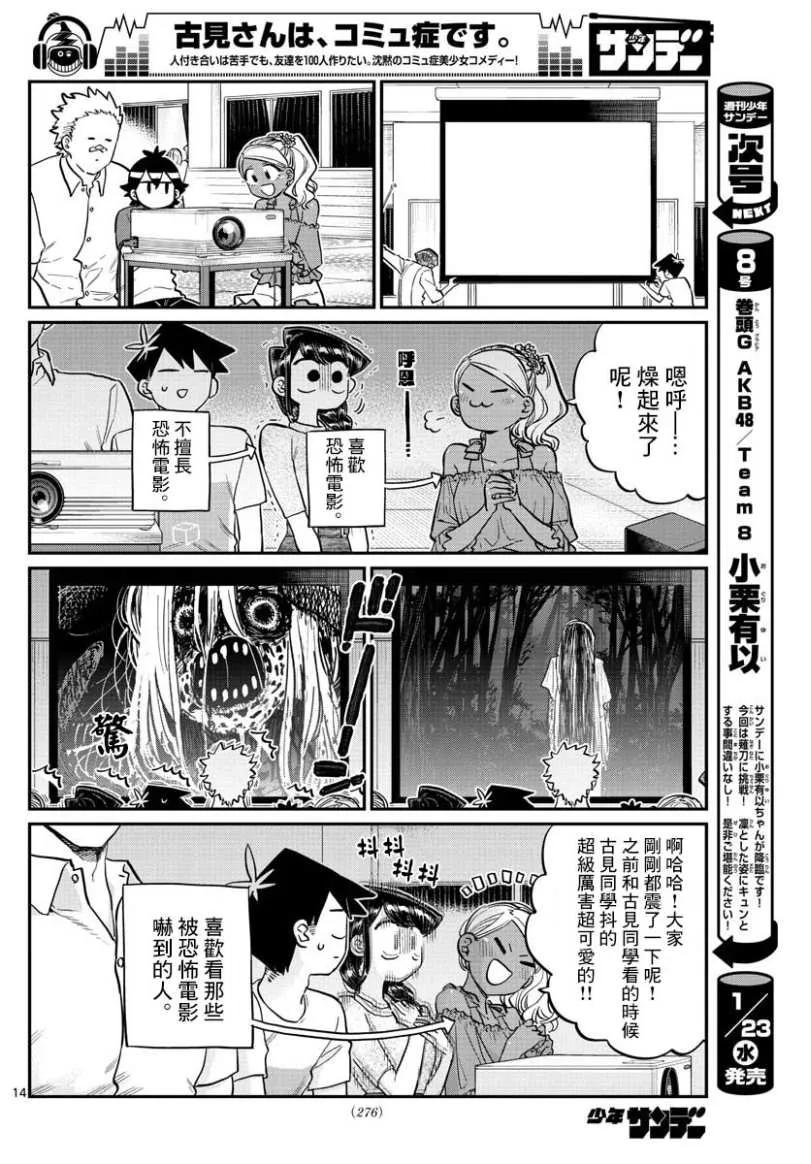 179恐怖！片居家一族-古见同学有交流障碍症-ODA TOMOHITO,小学馆（第14张）
