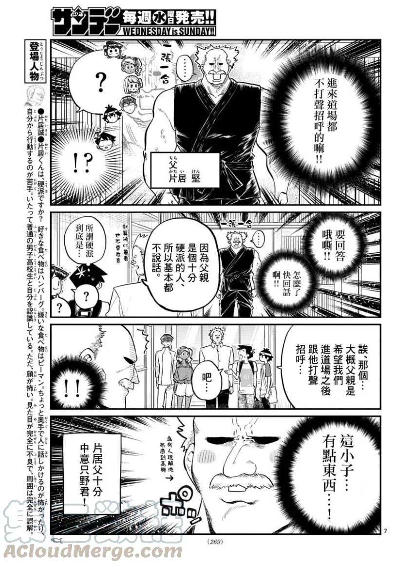 179恐怖！片居家一族-古见同学有交流障碍症-ODA TOMOHITO,小学馆（第7张）