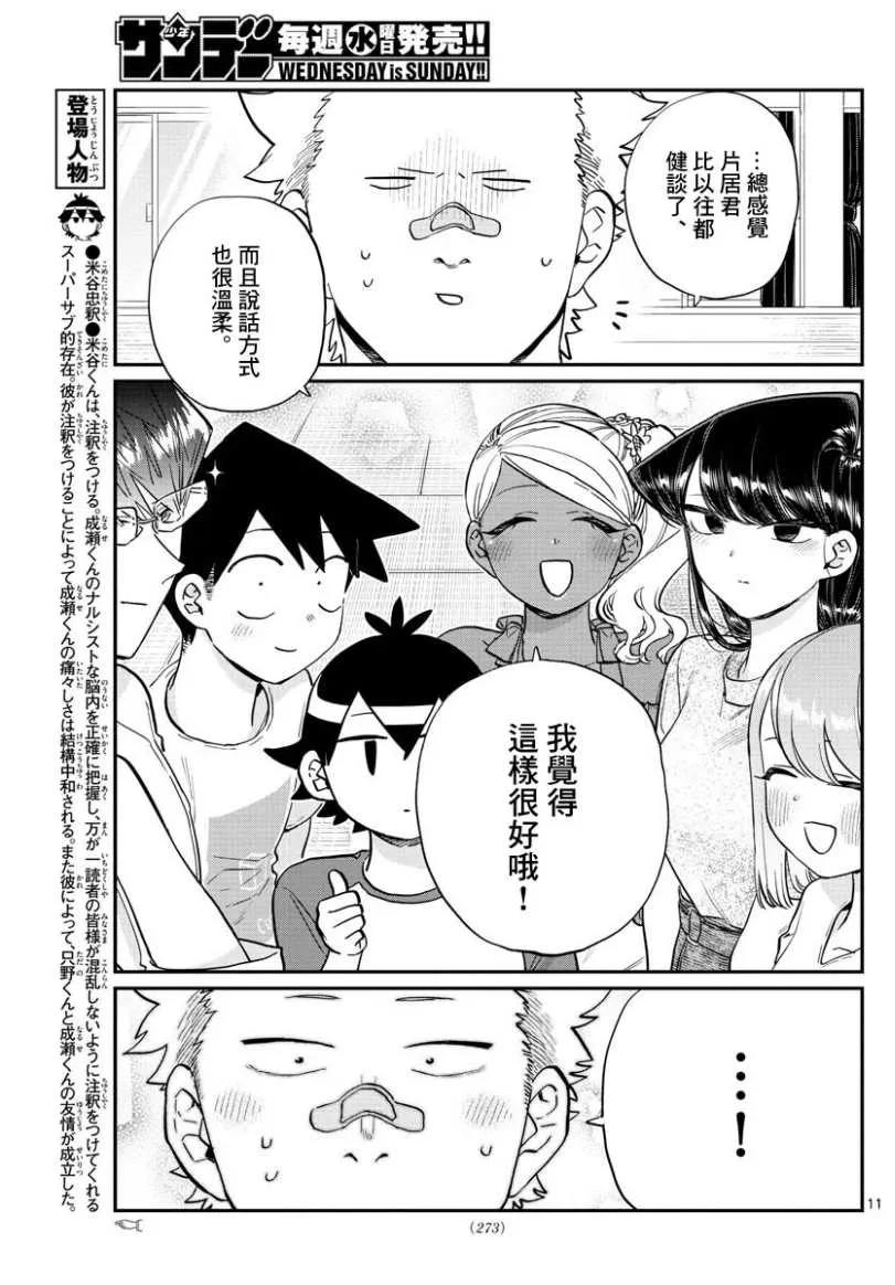 179恐怖！片居家一族-古见同学有交流障碍症-ODA TOMOHITO,小学馆（第11张）