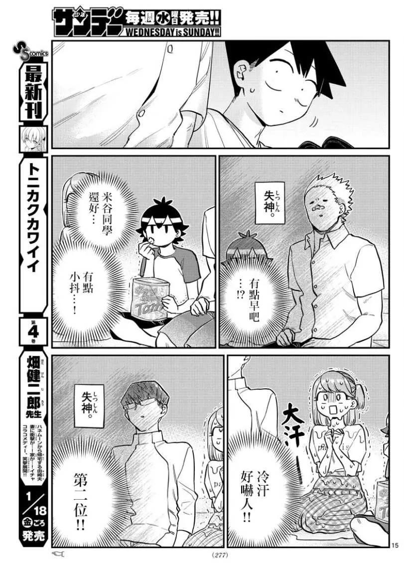 179恐怖！片居家一族-古见同学有交流障碍症-ODA TOMOHITO,小学馆（第15张）