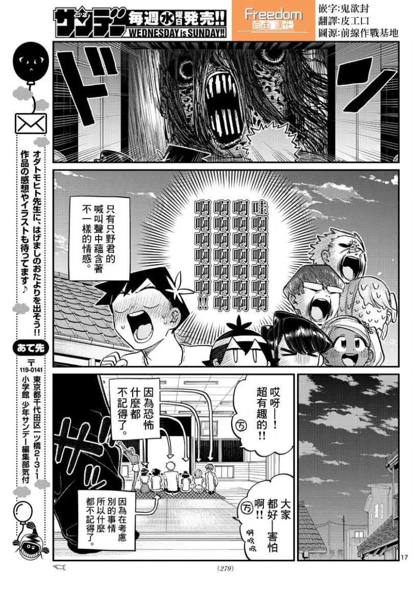 179恐怖！片居家一族-古见同学有交流障碍症-ODA TOMOHITO,小学馆（第17张）