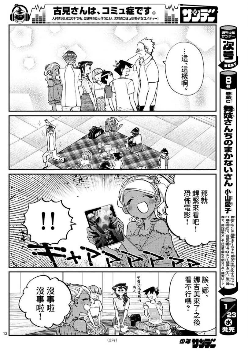 179恐怖！片居家一族-古见同学有交流障碍症-ODA TOMOHITO,小学馆（第12张）