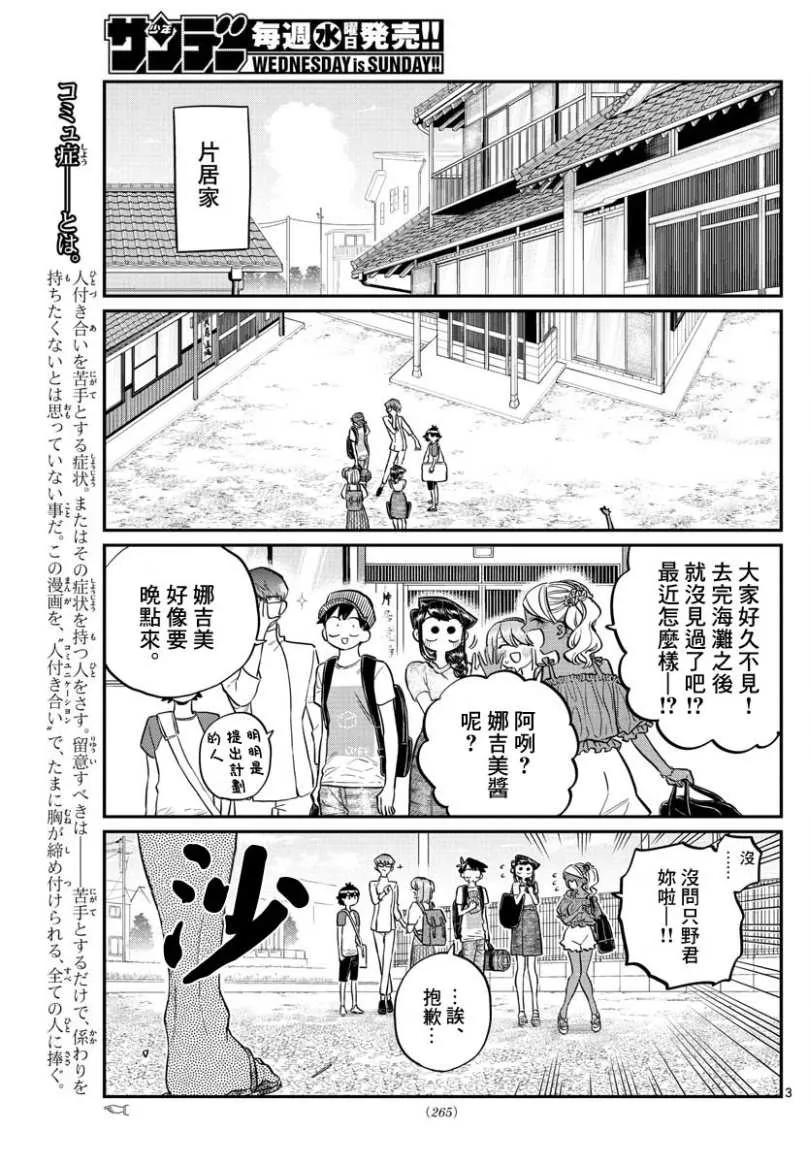 179恐怖！片居家一族-古见同学有交流障碍症-ODA TOMOHITO,小学馆（第3张）