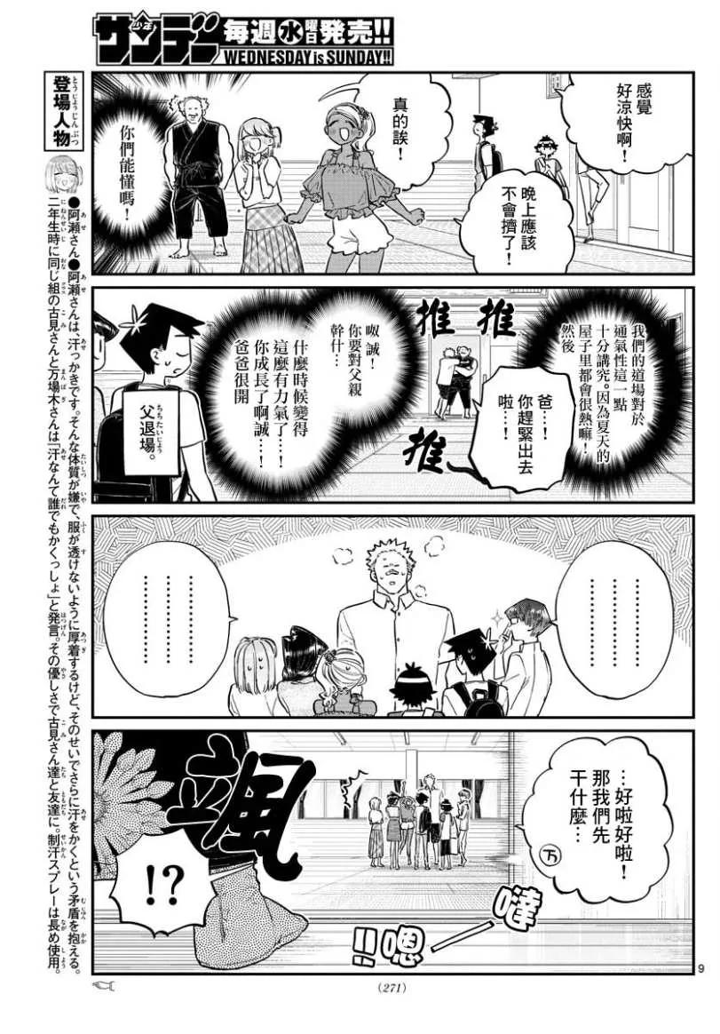 179恐怖！片居家一族-古见同学有交流障碍症-ODA TOMOHITO,小学馆（第9张）
