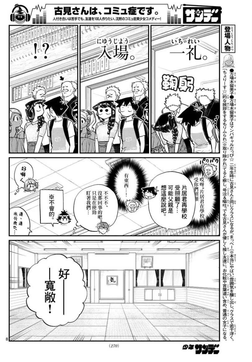 179恐怖！片居家一族-古见同学有交流障碍症-ODA TOMOHITO,小学馆（第8张）