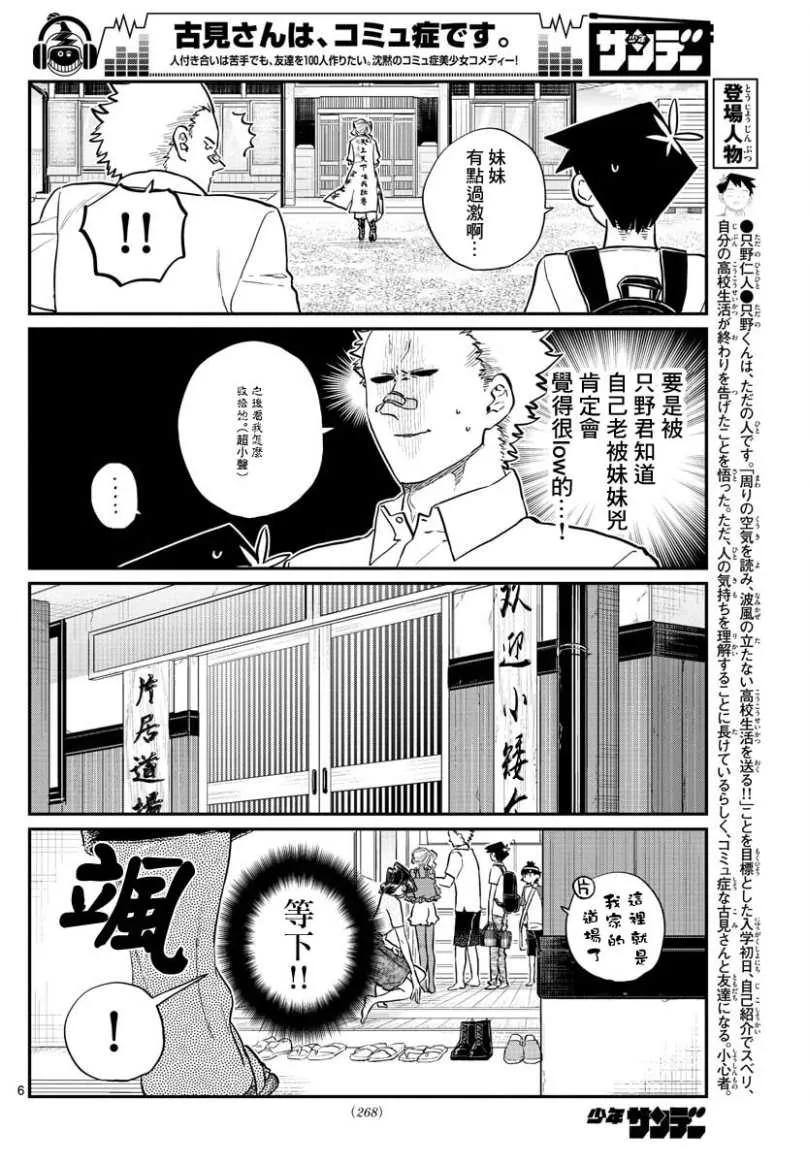 179恐怖！片居家一族-古见同学有交流障碍症-ODA TOMOHITO,小学馆（第6张）