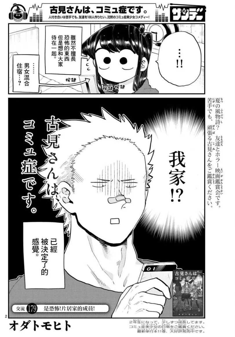 179恐怖！片居家一族-古见同学有交流障碍症-ODA TOMOHITO,小学馆（第2张）