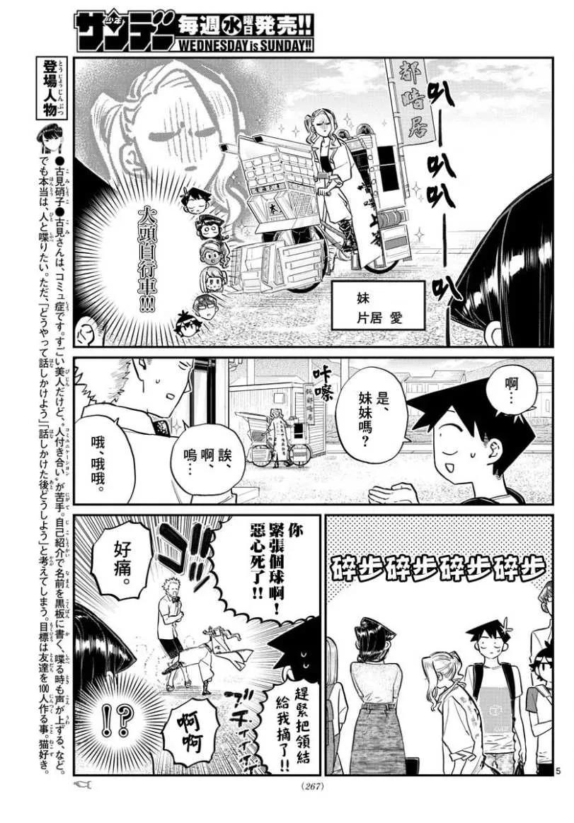 179恐怖！片居家一族-古见同学有交流障碍症-ODA TOMOHITO,小学馆（第5张）