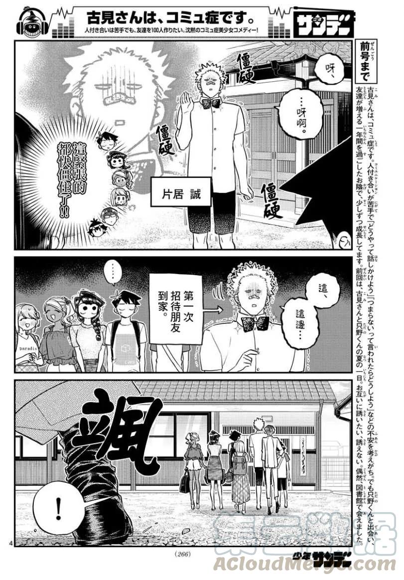 179恐怖！片居家一族-古见同学有交流障碍症-ODA TOMOHITO,小学馆（第4张）
