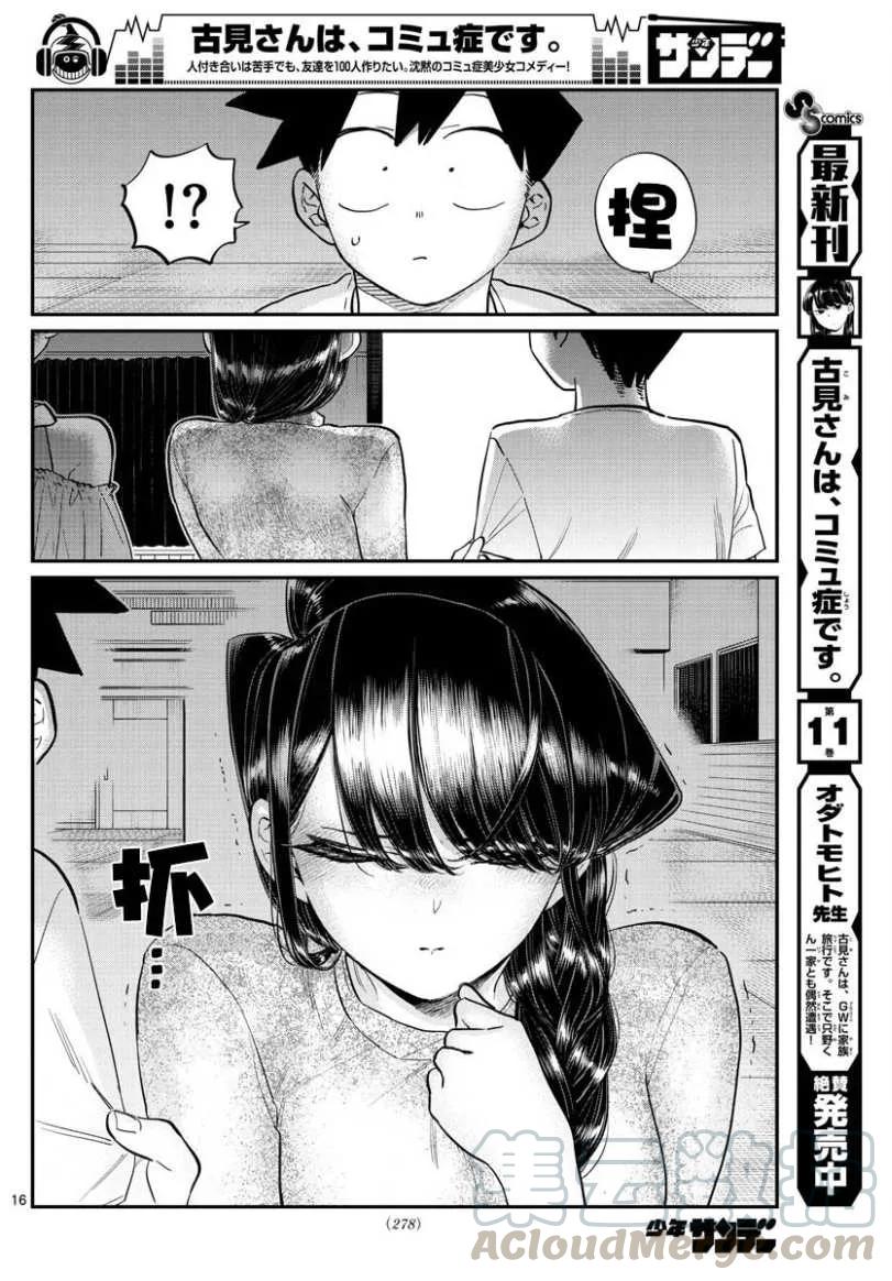 179恐怖！片居家一族-古见同学有交流障碍症-ODA TOMOHITO,小学馆（第16张）