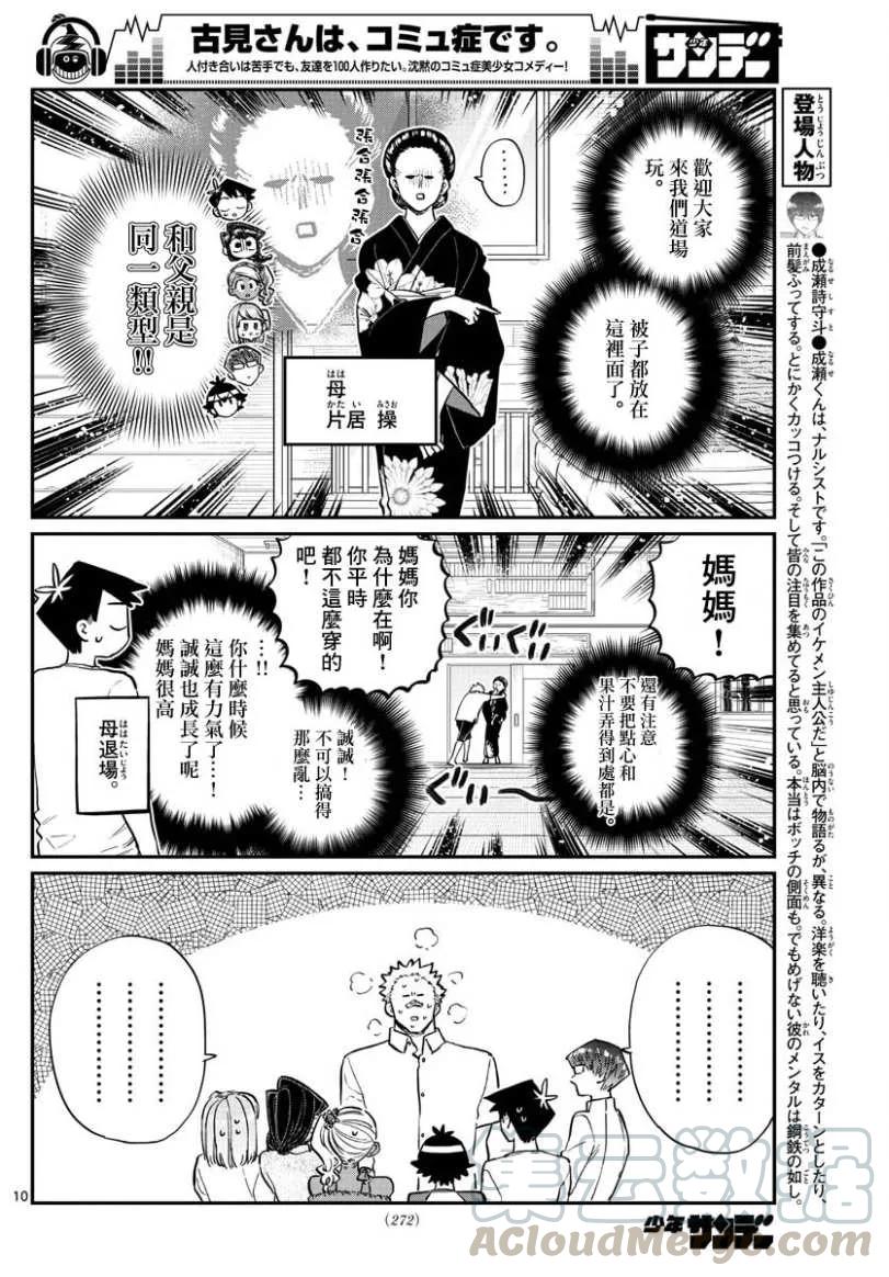 179恐怖！片居家一族-古见同学有交流障碍症-ODA TOMOHITO,小学馆（第10张）