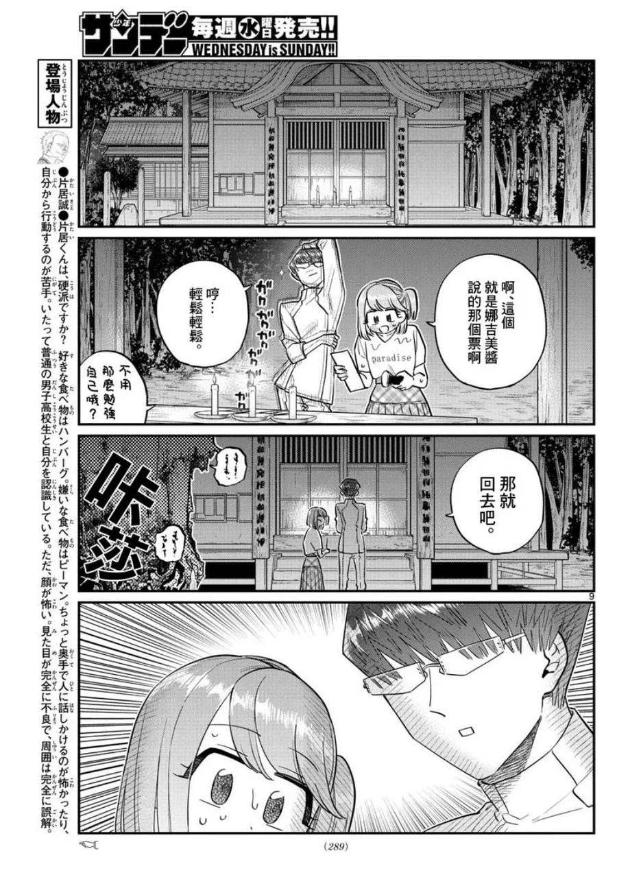 180试胆大会-古见同学有交流障碍症-ODA TOMOHITO,小学馆（第9张）