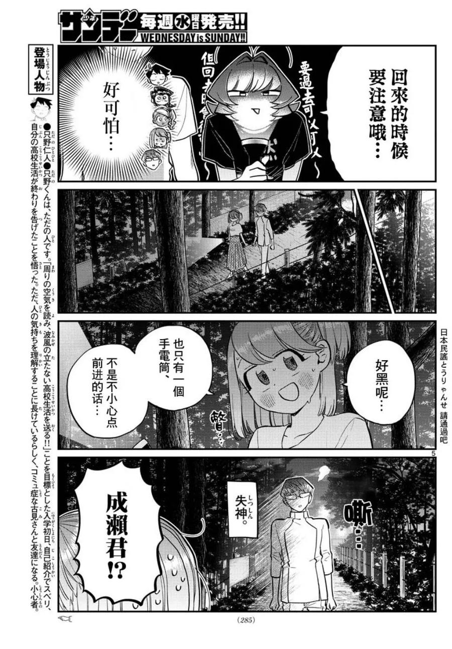 180试胆大会-古见同学有交流障碍症-ODA TOMOHITO,小学馆（第5张）