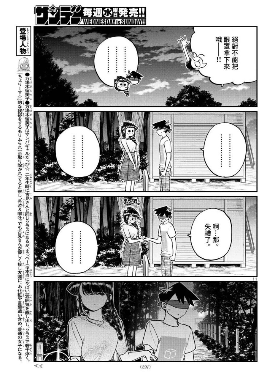 180试胆大会-古见同学有交流障碍症-ODA TOMOHITO,小学馆（第11张）