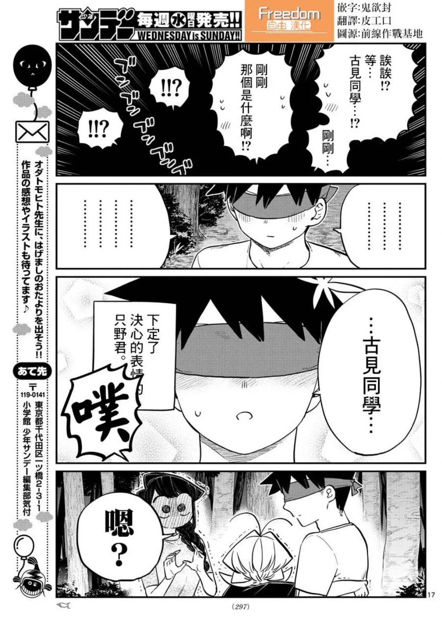 180试胆大会-古见同学有交流障碍症-ODA TOMOHITO,小学馆（第17张）