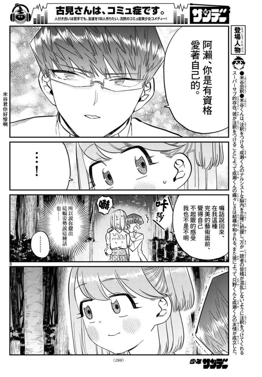 180试胆大会-古见同学有交流障碍症-ODA TOMOHITO,小学馆（第8张）