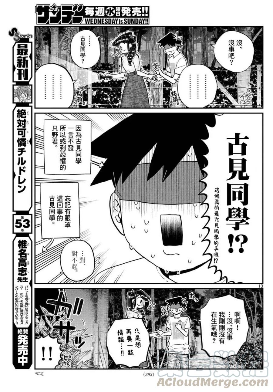 180试胆大会-古见同学有交流障碍症-ODA TOMOHITO,小学馆（第13张）