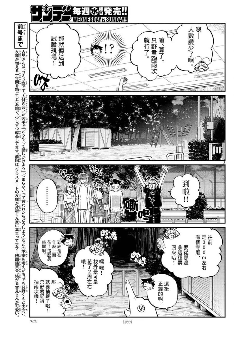 180试胆大会-古见同学有交流障碍症-ODA TOMOHITO,小学馆（第3张）