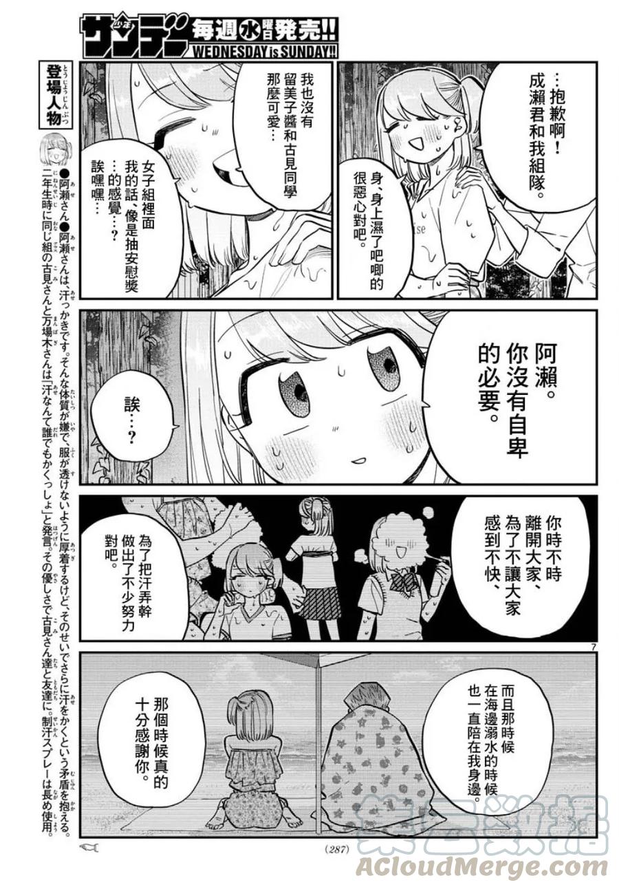 180试胆大会-古见同学有交流障碍症-ODA TOMOHITO,小学馆（第7张）