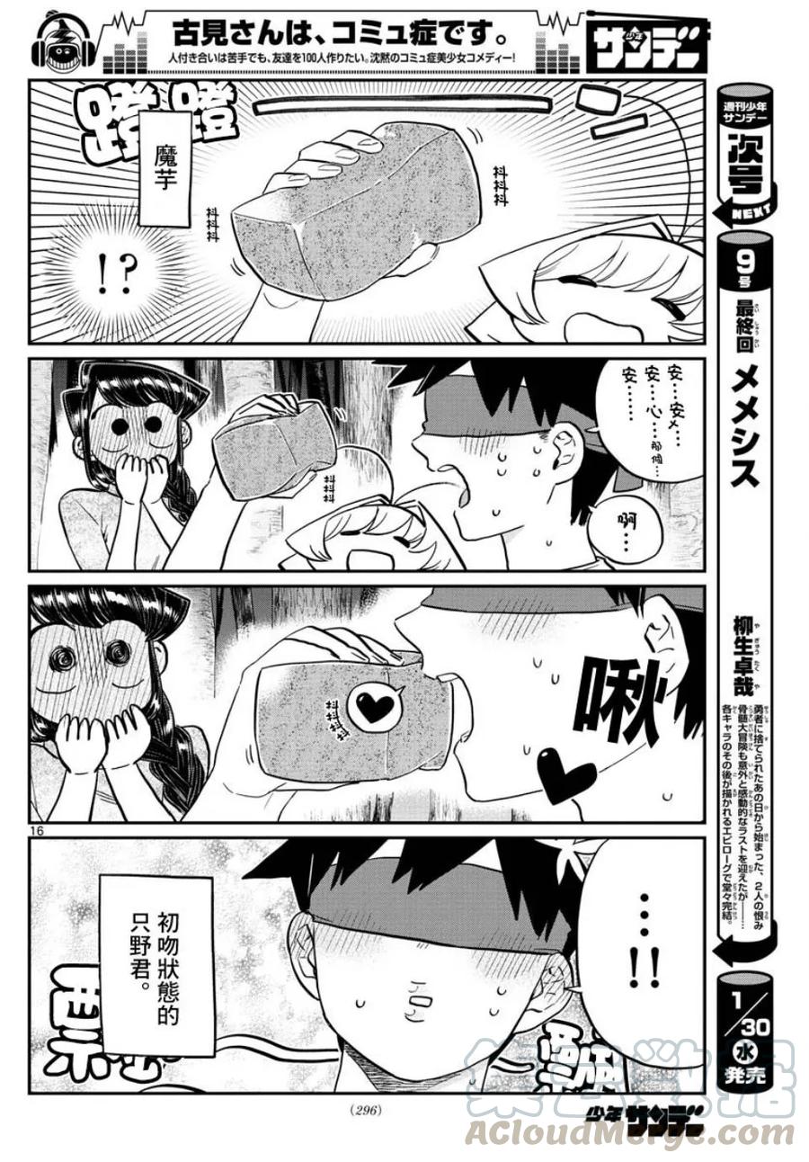 180试胆大会-古见同学有交流障碍症-ODA TOMOHITO,小学馆（第16张）