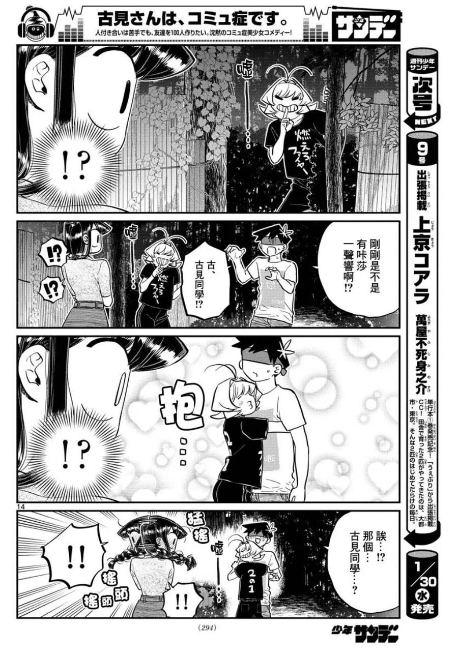 180试胆大会-古见同学有交流障碍症-ODA TOMOHITO,小学馆（第14张）