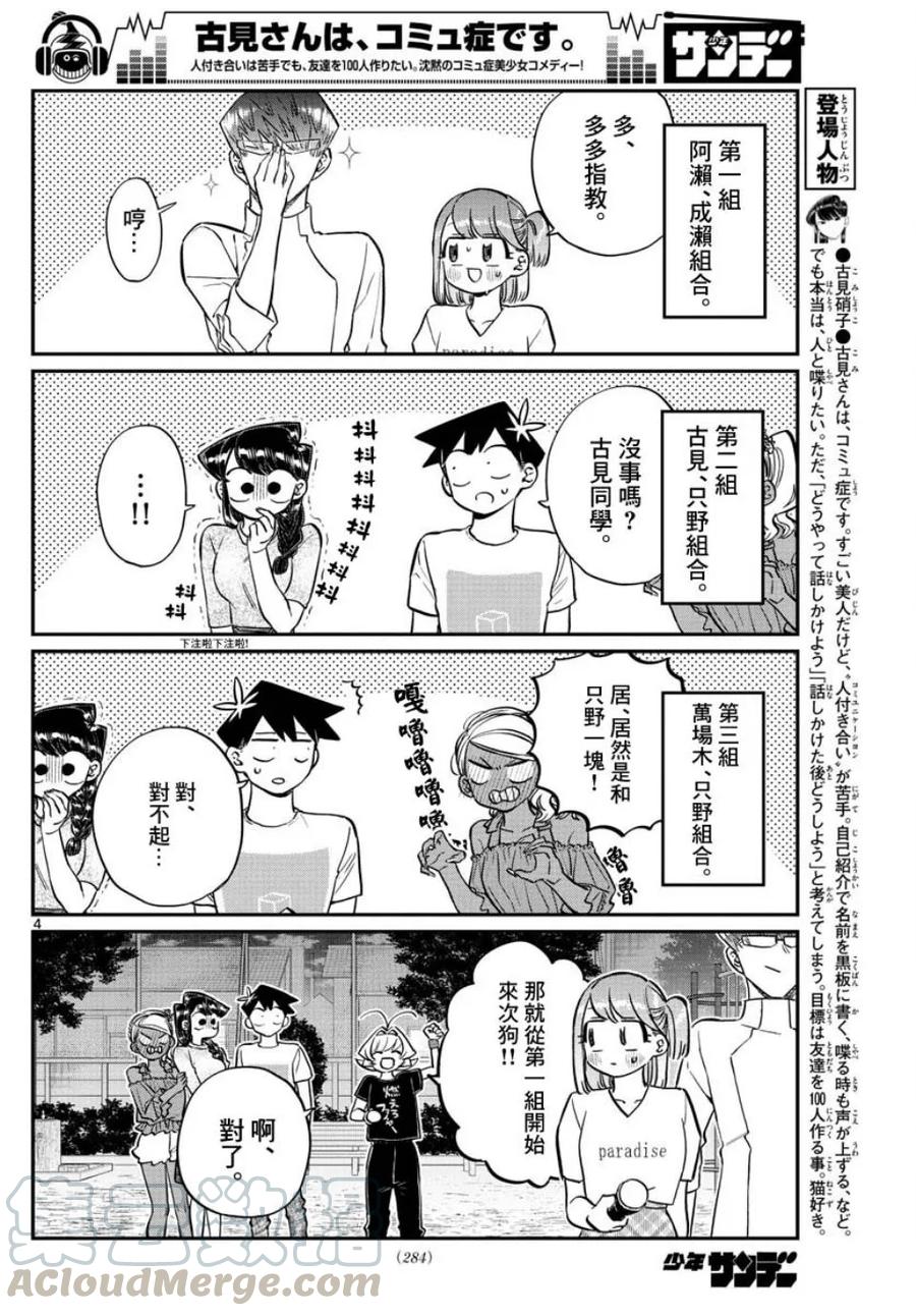 180试胆大会-古见同学有交流障碍症-ODA TOMOHITO,小学馆（第4张）