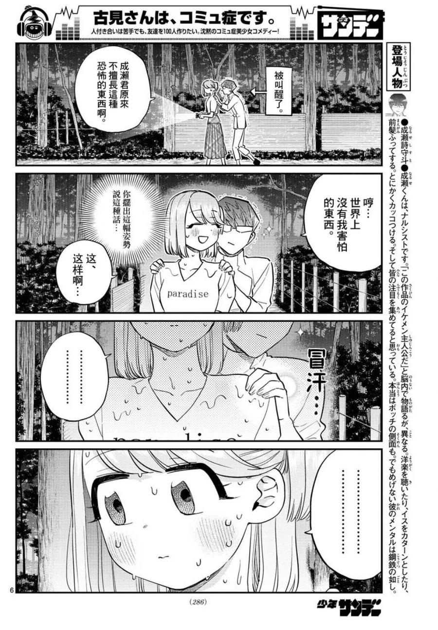 180试胆大会-古见同学有交流障碍症-ODA TOMOHITO,小学馆（第6张）