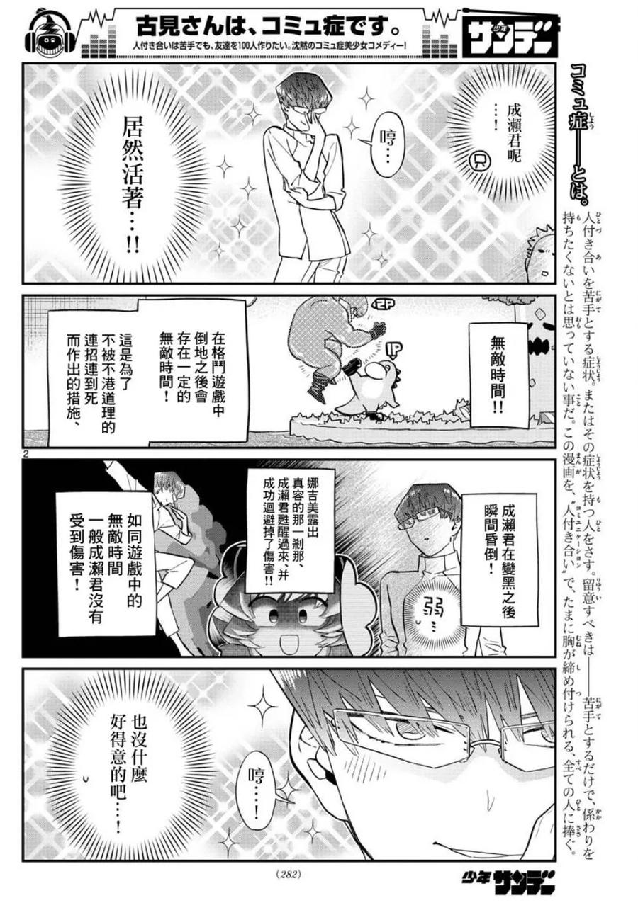 180试胆大会-古见同学有交流障碍症-ODA TOMOHITO,小学馆（第2张）