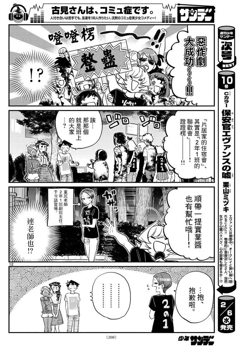 181试胆大会2-古见同学有交流障碍症-ODA TOMOHITO,小学馆（第12张）