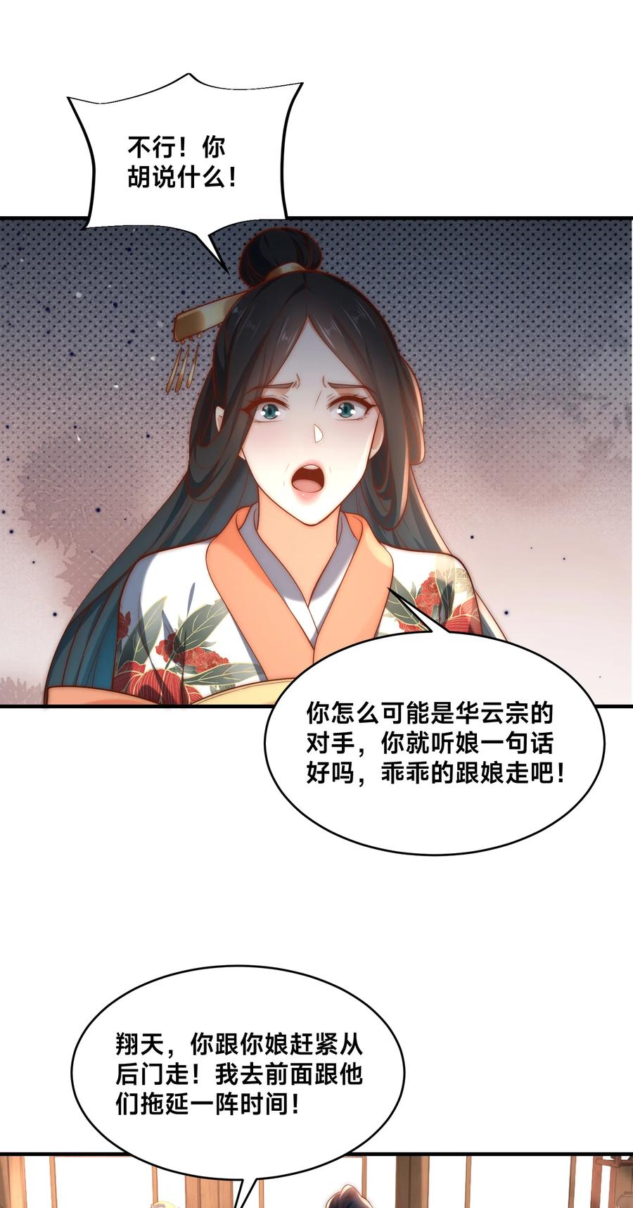 180华云宗宗主来袭-混沌剑神-17K漫画（第39张）