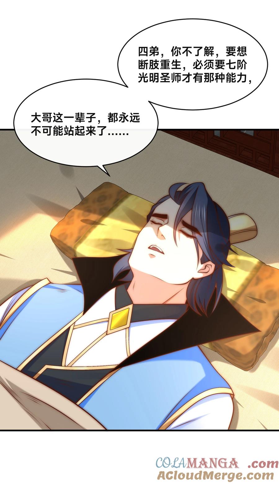 180华云宗宗主来袭-混沌剑神-17K漫画（第6张）